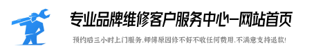 森太燃气灶维修服务网点
